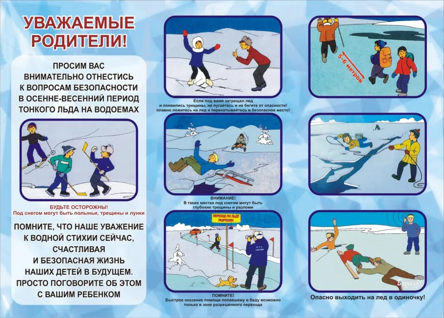 Осторожно тонкий лед !!!